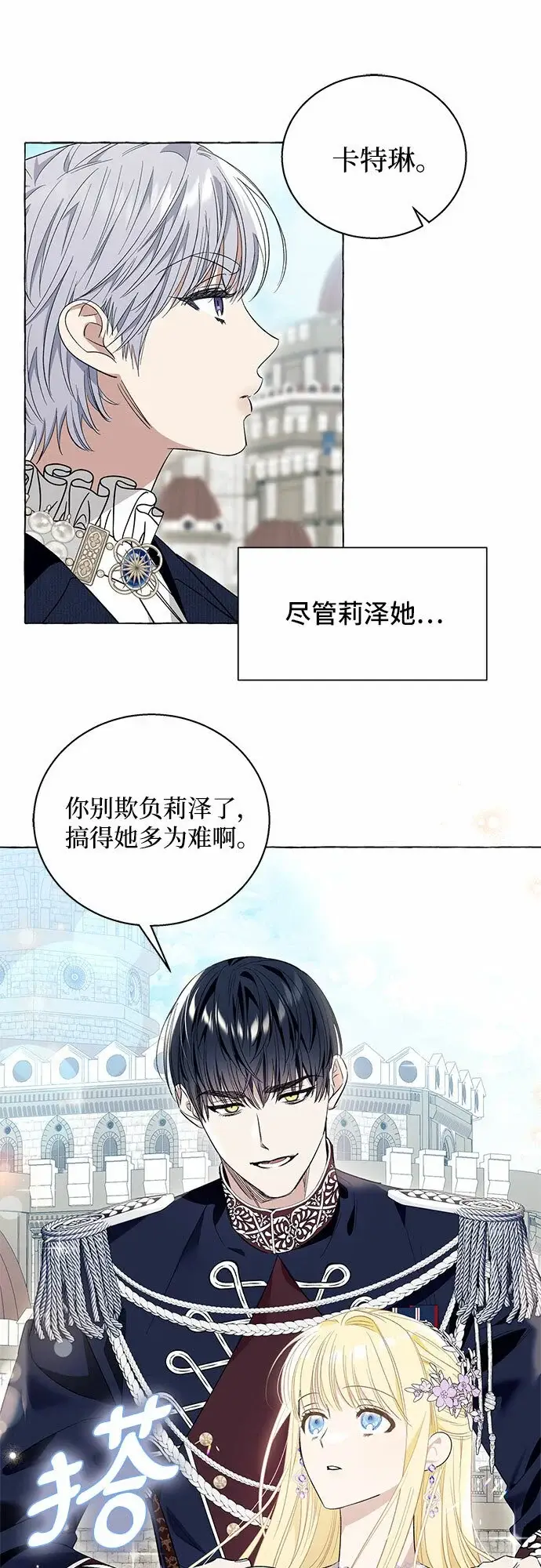 《根本不是普通的穿书》第15话图22