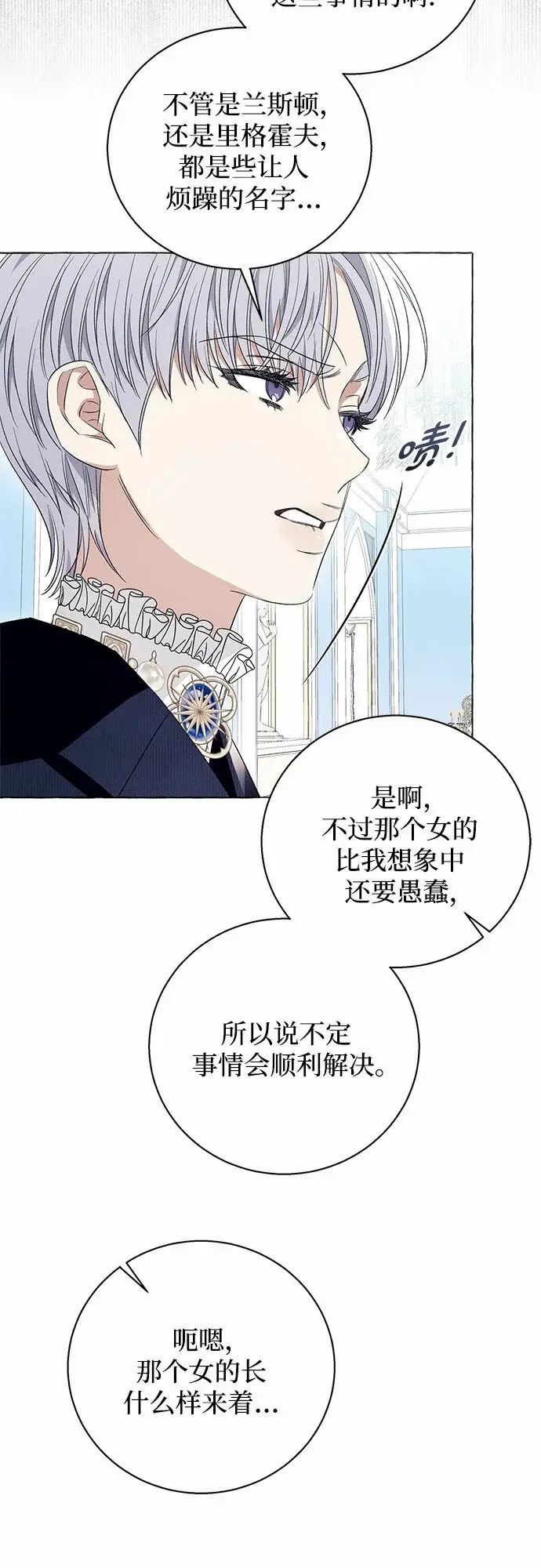 《根本不是普通的穿书》第15话图29