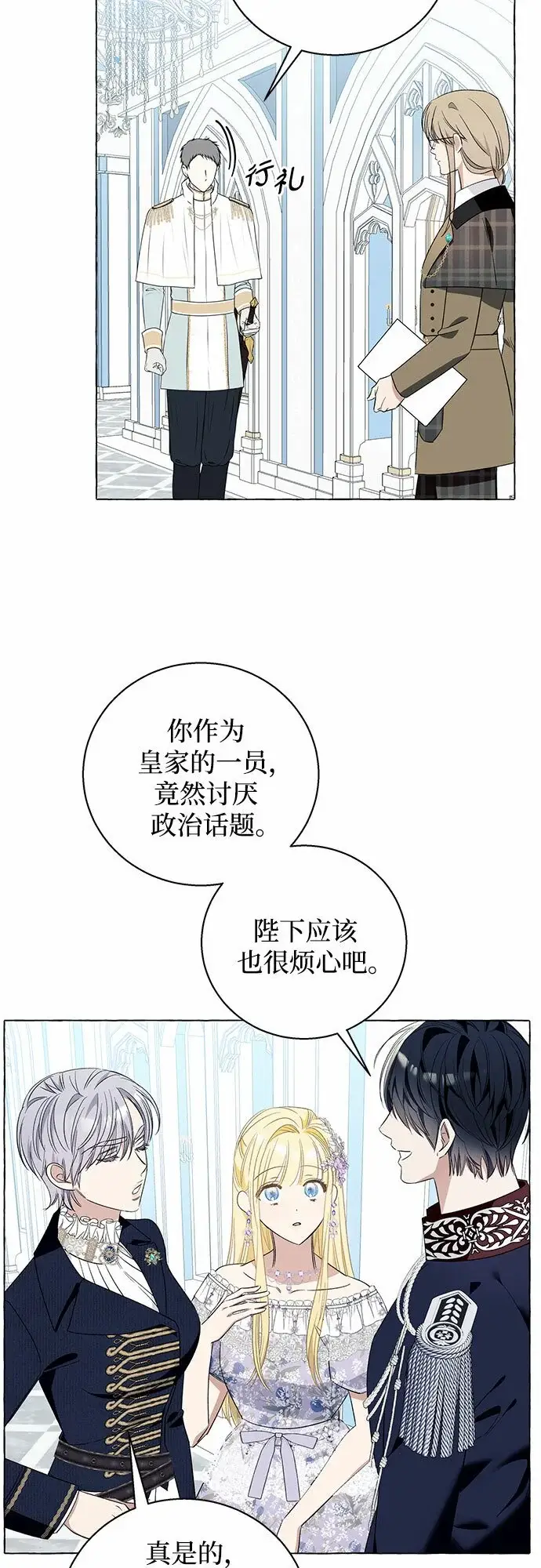 《根本不是普通的穿书》第15话图32