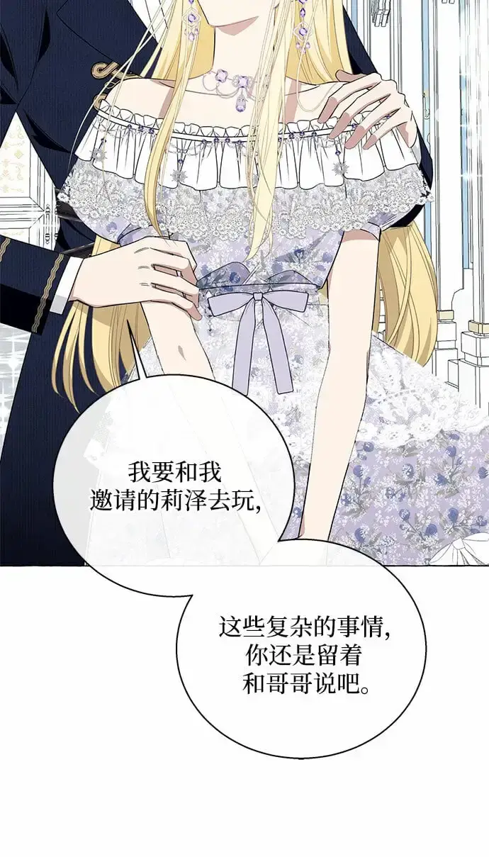 《根本不是普通的穿书》第15话图34