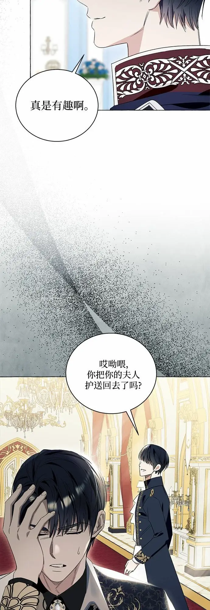 《根本不是普通的穿书》第15话图36