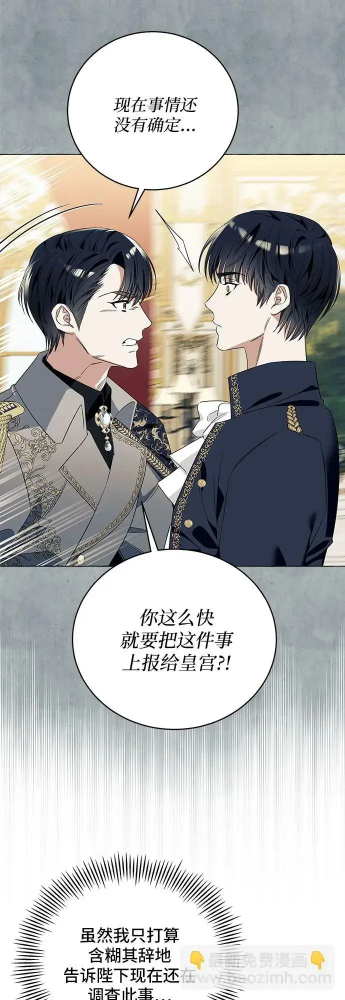 《根本不是普通的穿书》第15话图39