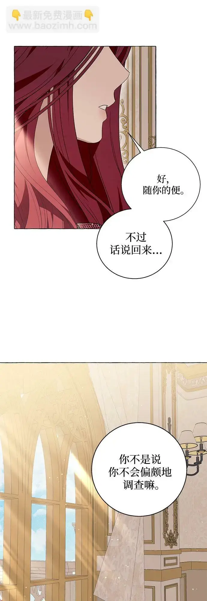 《根本不是普通的穿书》第15话图5