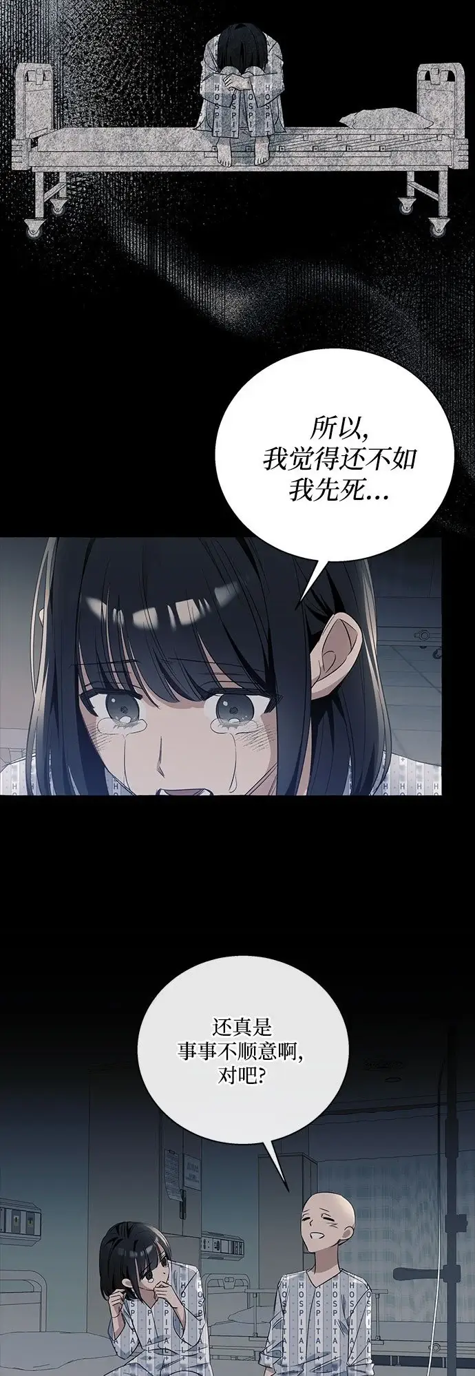 《根本不是普通的穿书》第15话图50