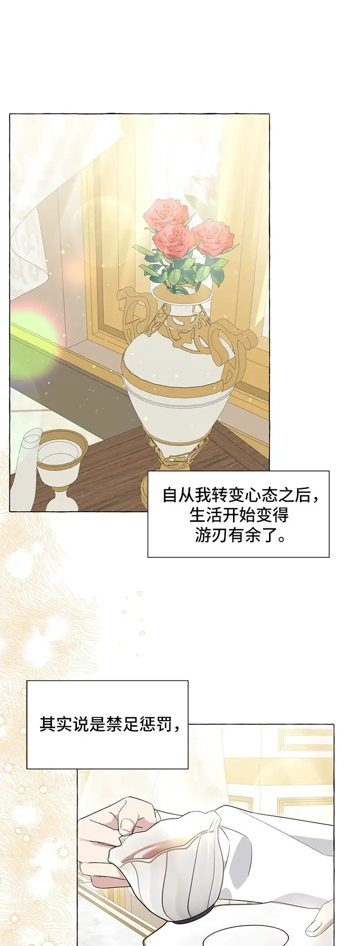 《根本不是普通的穿书》第16话图2