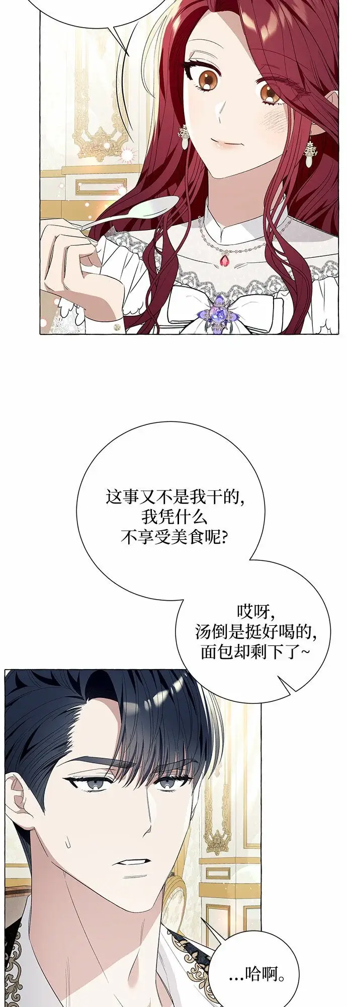 《根本不是普通的穿书》第16话图20