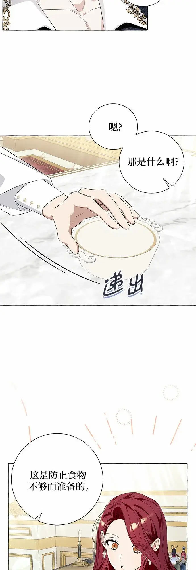 《根本不是普通的穿书》第16话图21