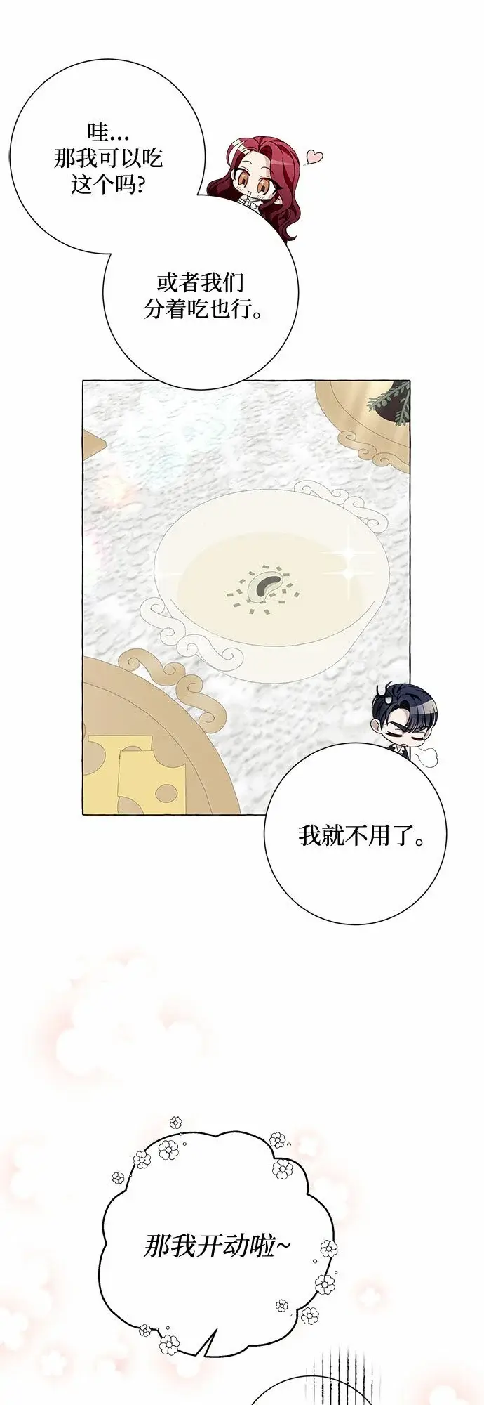 《根本不是普通的穿书》第16话图23