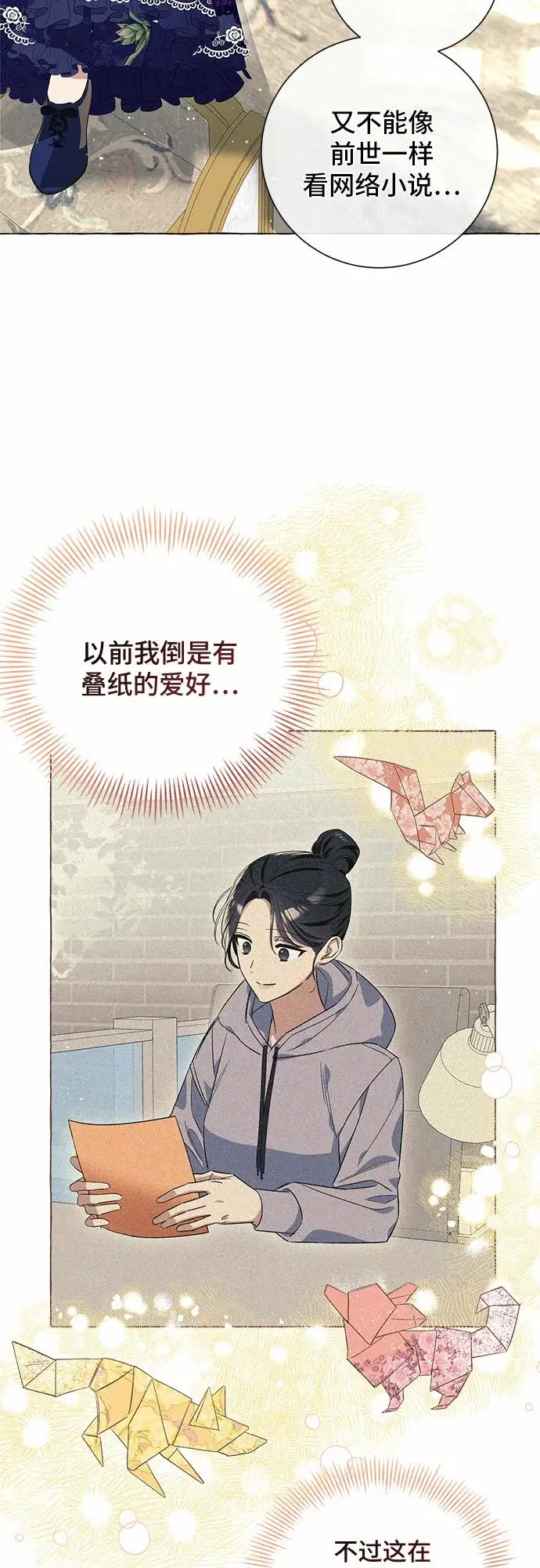 《根本不是普通的穿书》第16话图25