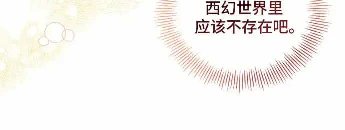《根本不是普通的穿书》第16话图26