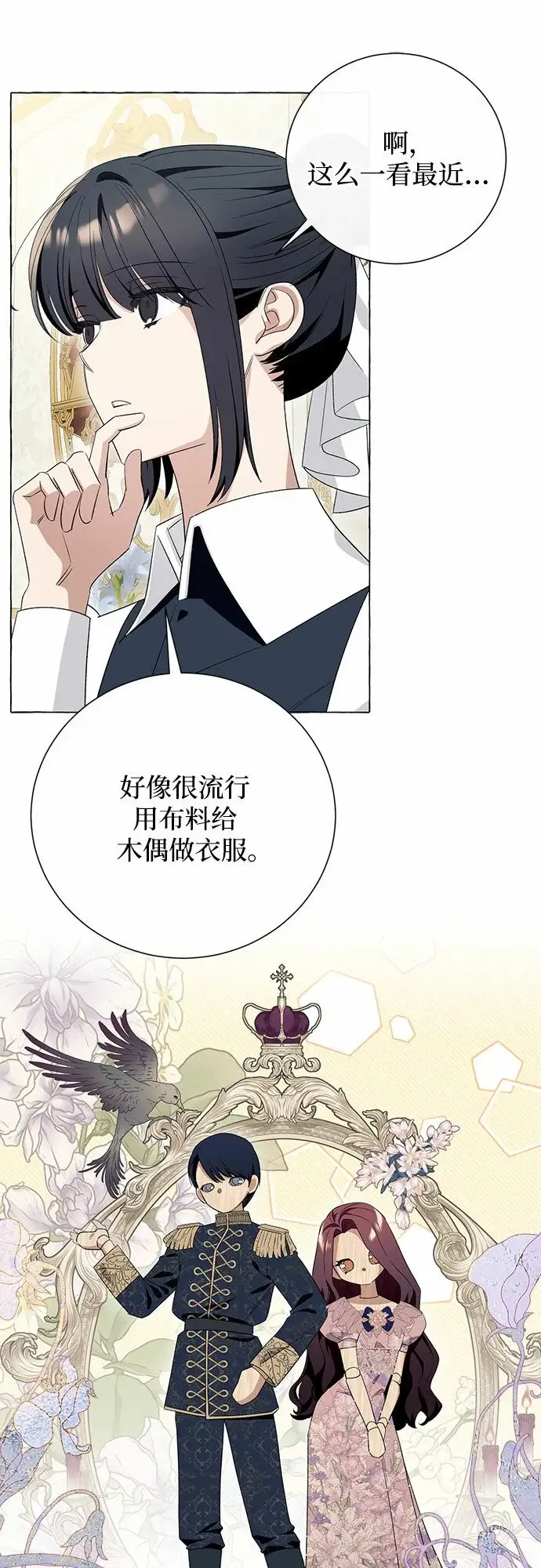 《根本不是普通的穿书》第16话图31