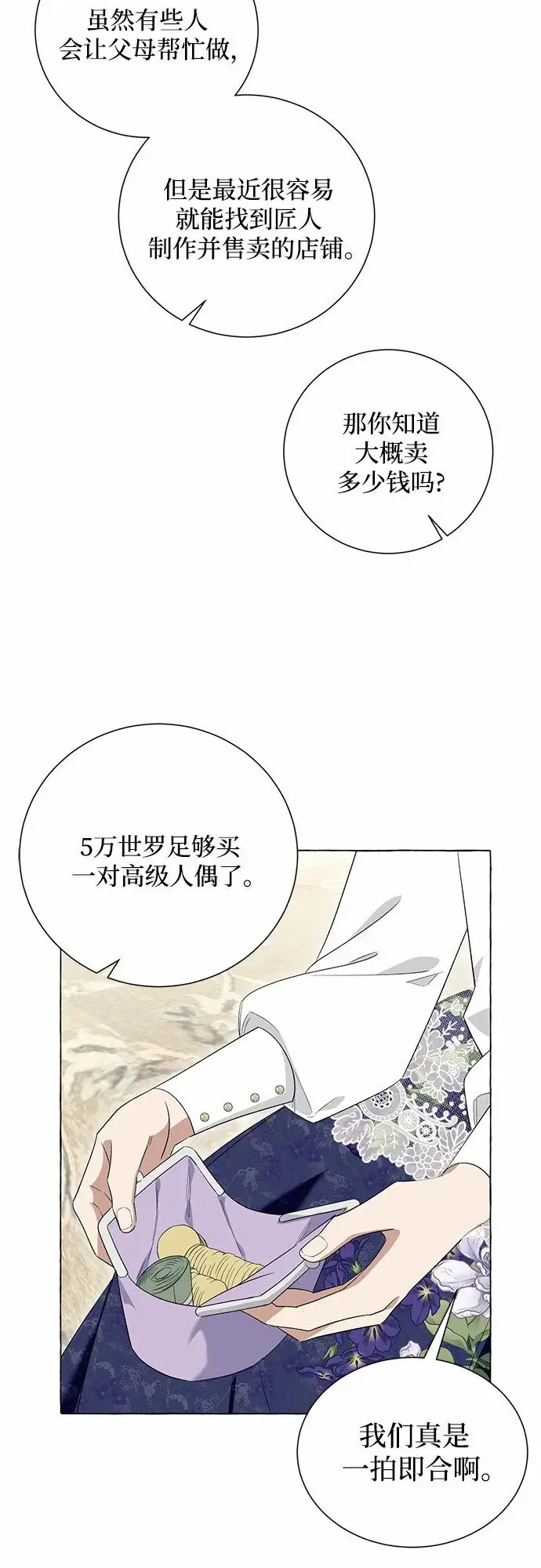 《根本不是普通的穿书》第16话图33