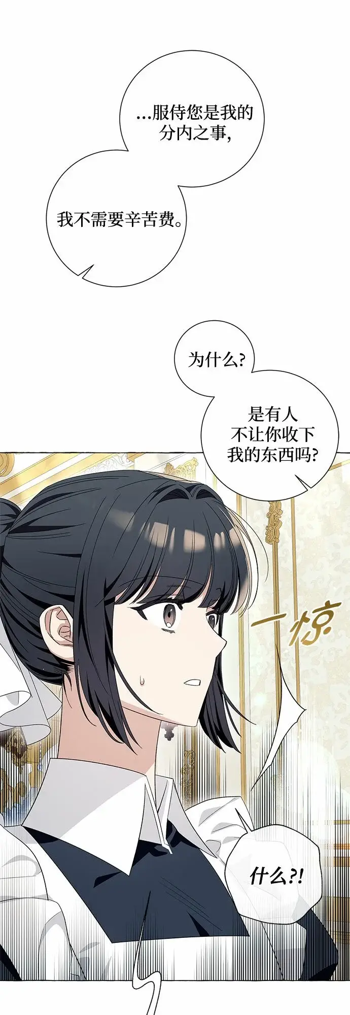 《根本不是普通的穿书》第16话图36