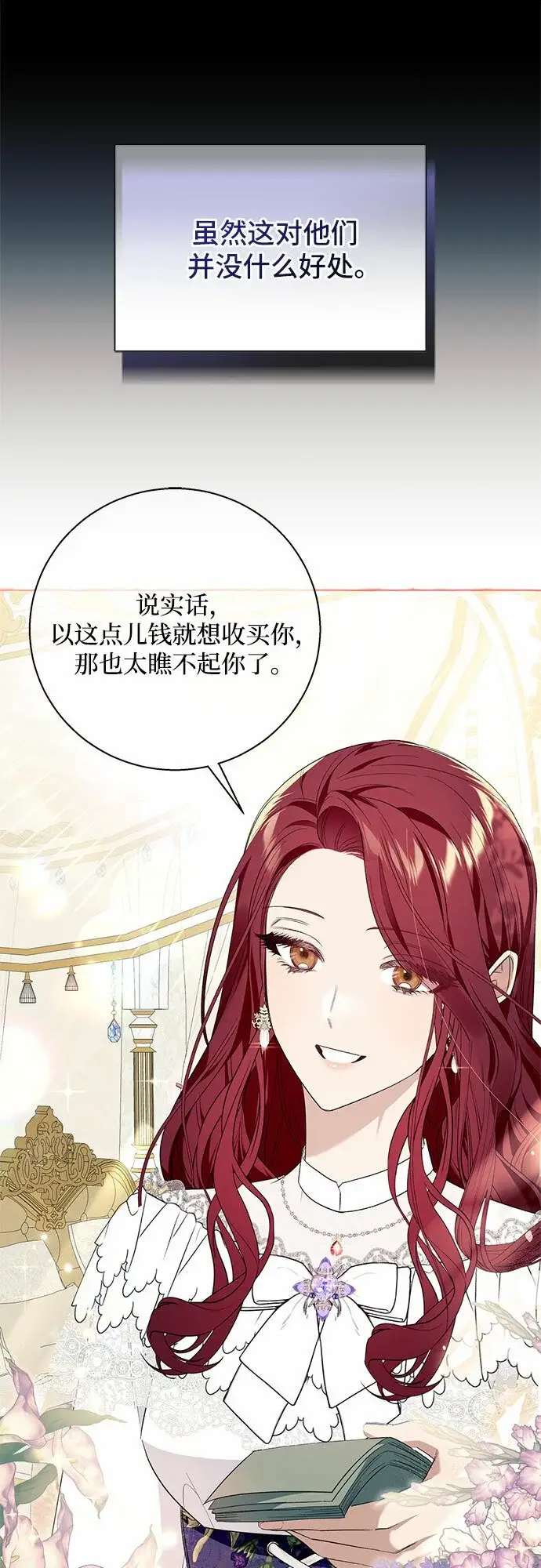 《根本不是普通的穿书》第16话图40