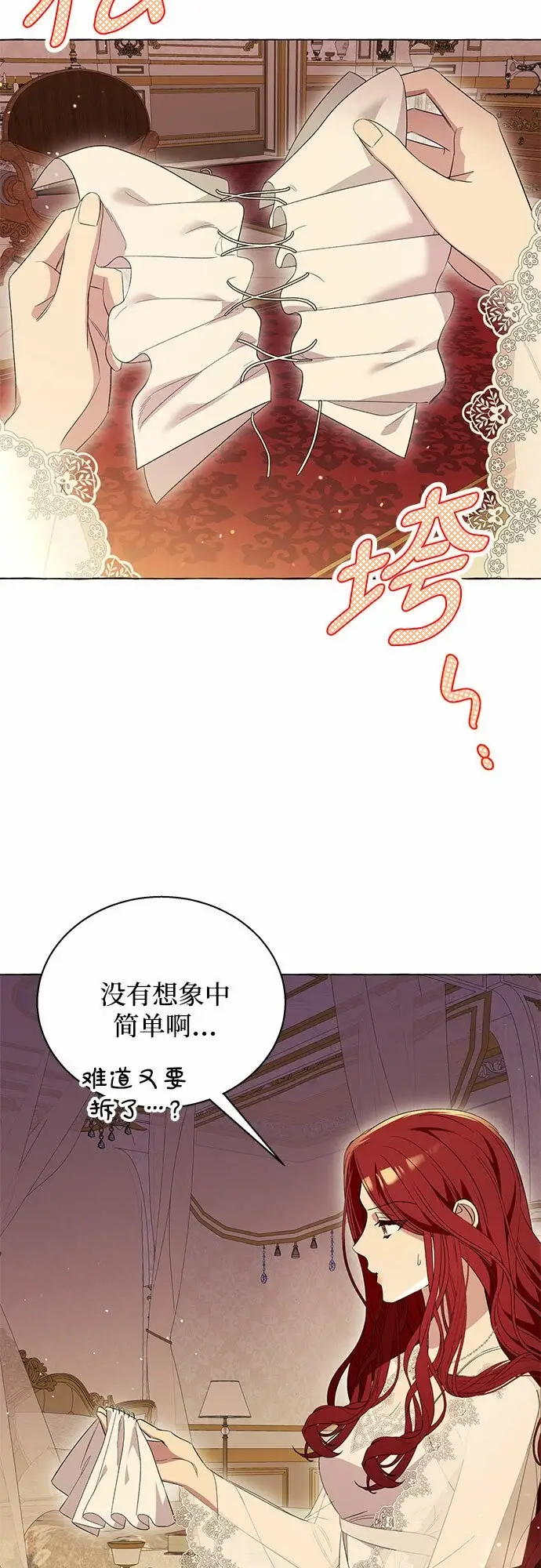 《根本不是普通的穿书》第16话图45