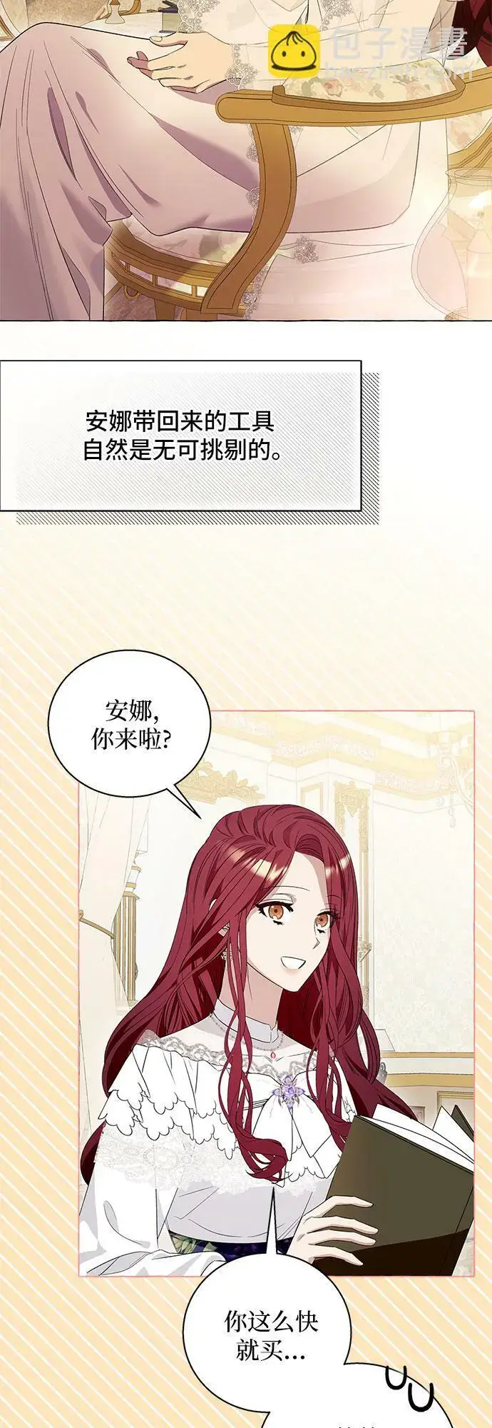 《根本不是普通的穿书》第16话图46