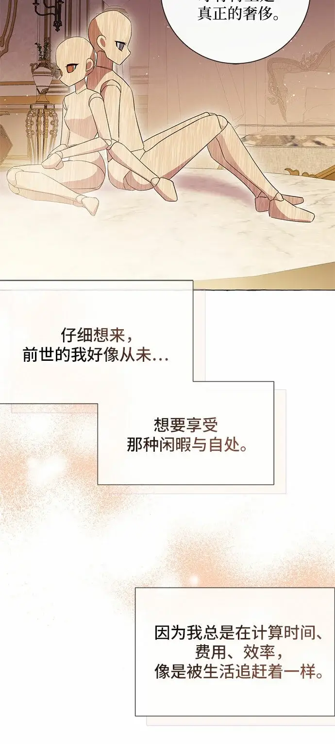 《根本不是普通的穿书》第16话图51