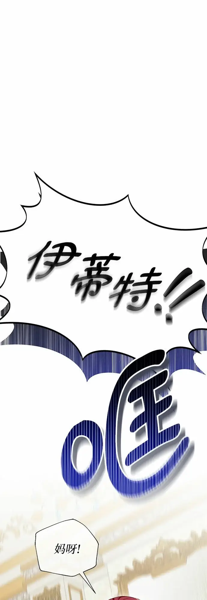 《根本不是普通的穿书》第17话图21