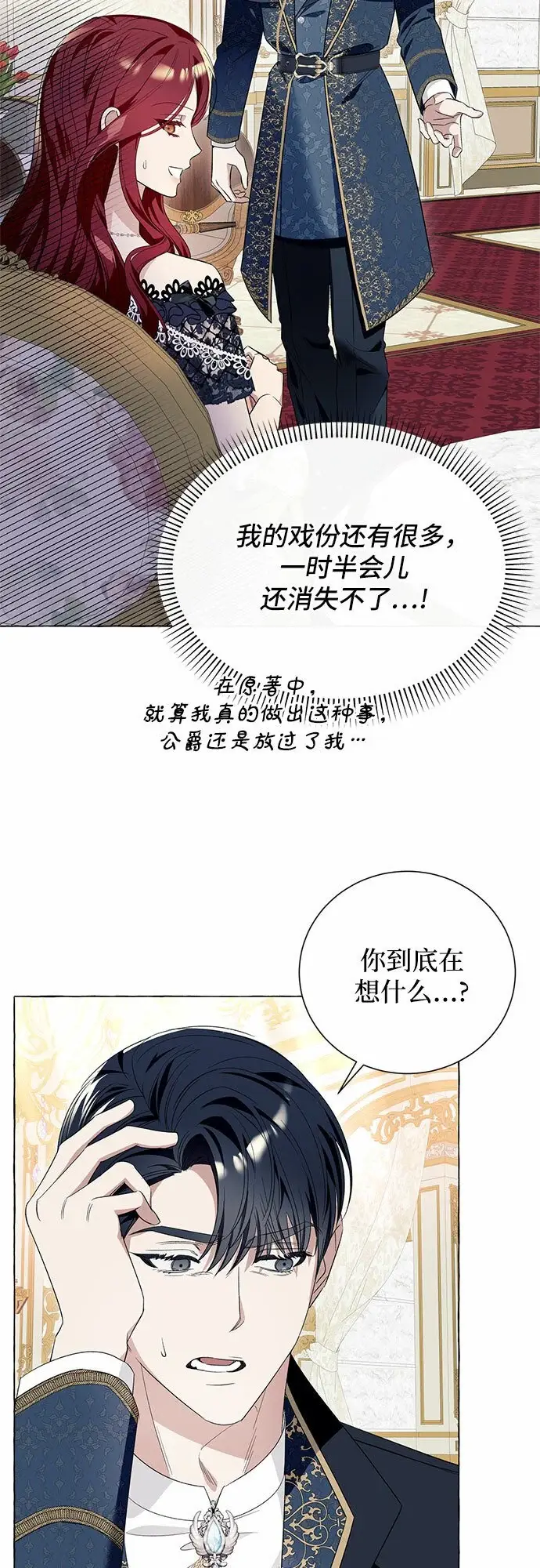 《根本不是普通的穿书》第17话图27