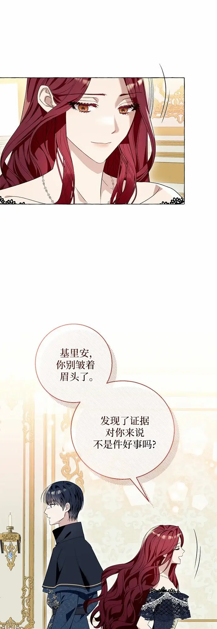 《根本不是普通的穿书》第17话图31