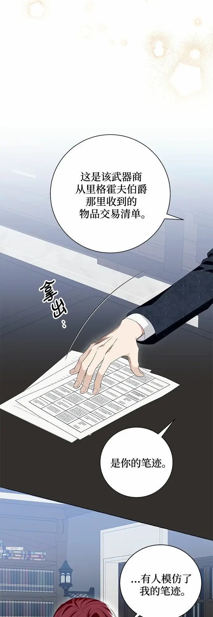 《根本不是普通的穿书》第17话图33