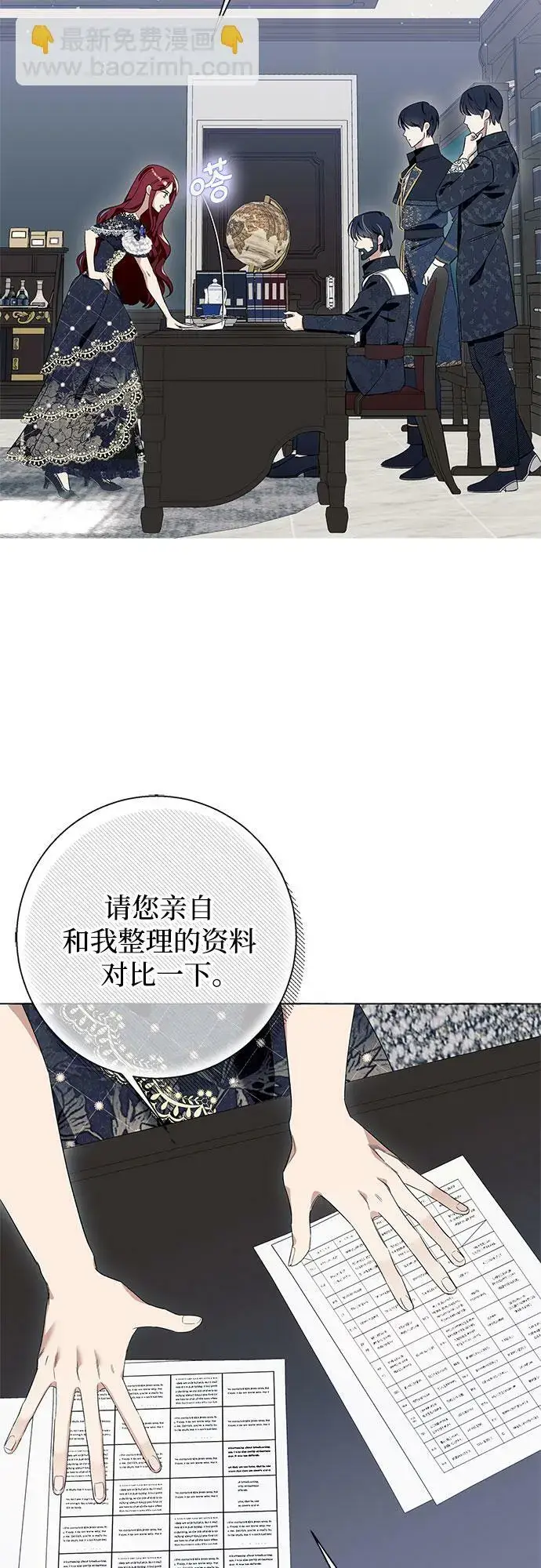《根本不是普通的穿书》第17话图37