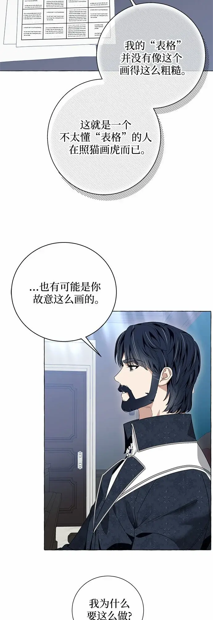 《根本不是普通的穿书》第17话图38