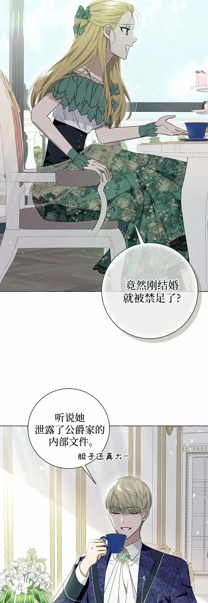 《根本不是普通的穿书》第17话图4