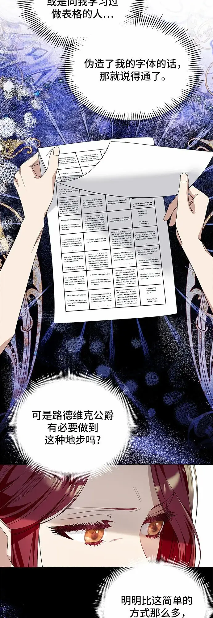 《根本不是普通的穿书》第17话图43