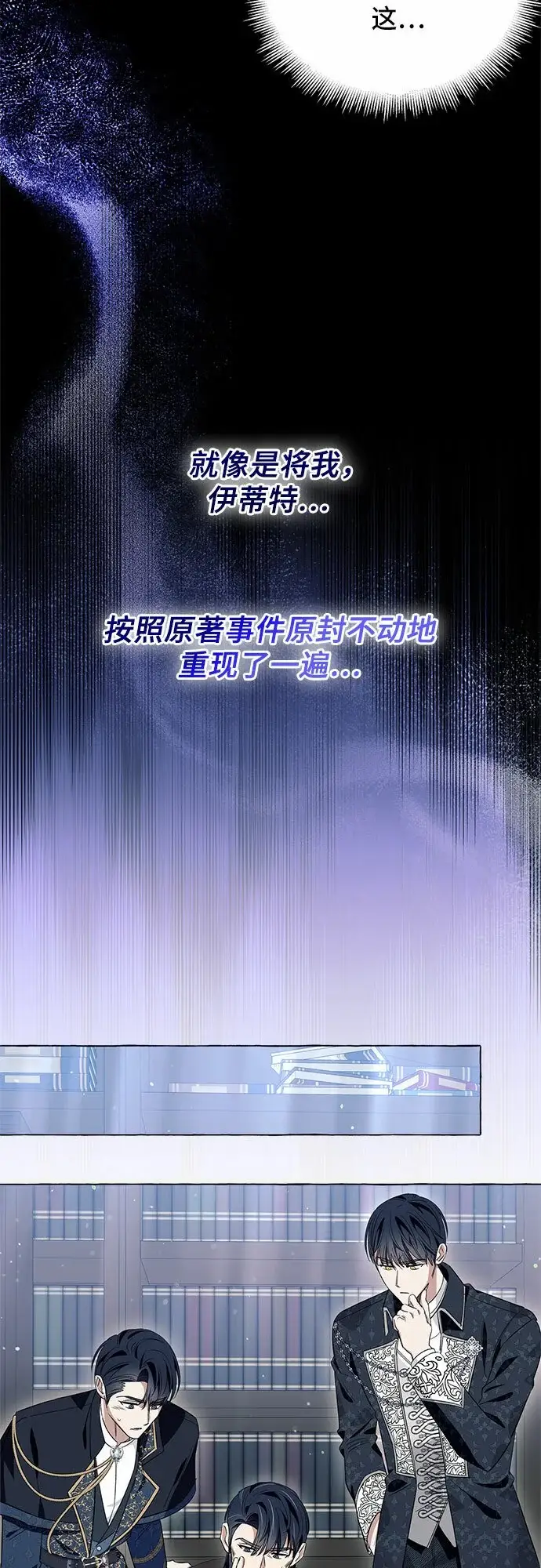 《根本不是普通的穿书》第17话图44