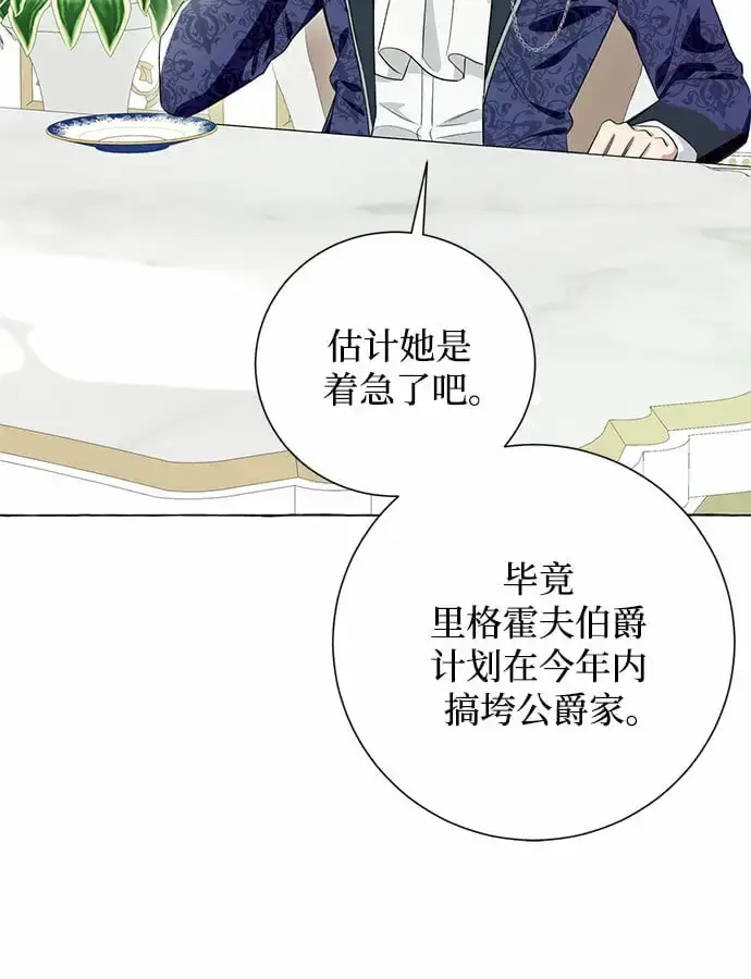 《根本不是普通的穿书》第17话图5