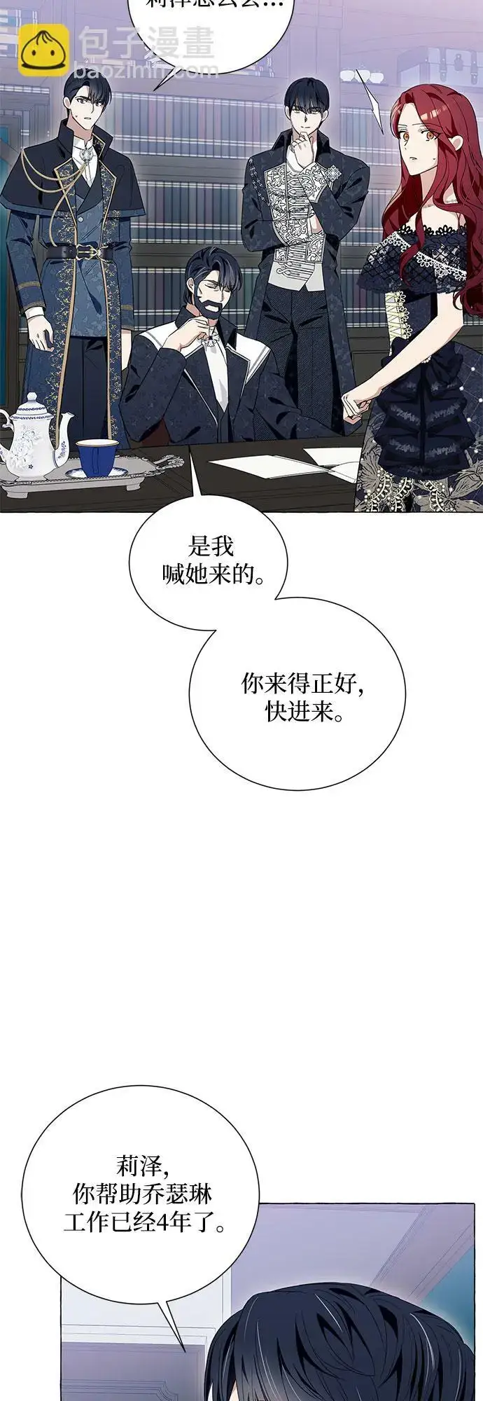 《根本不是普通的穿书》第17话图51