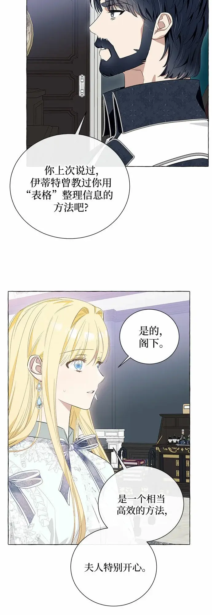 《根本不是普通的穿书》第17话图52