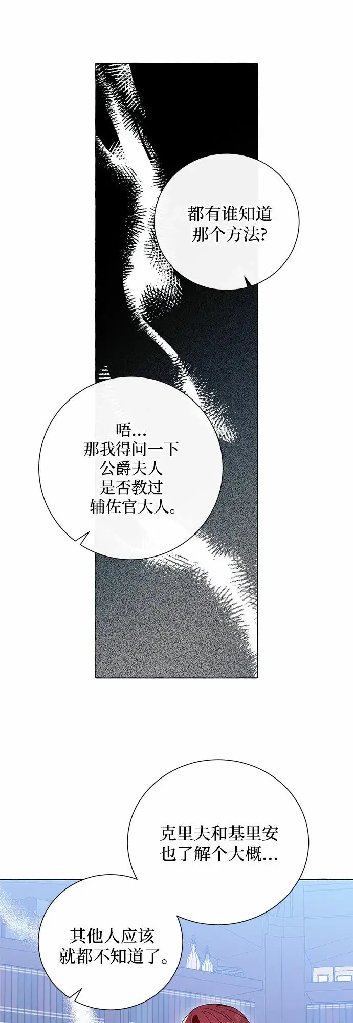 《根本不是普通的穿书》第17话图53