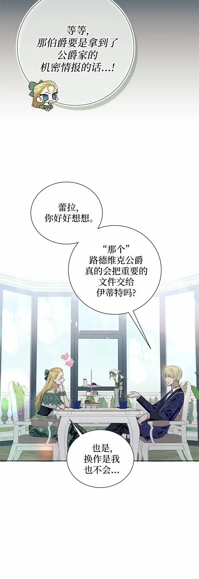 《根本不是普通的穿书》第17话图7