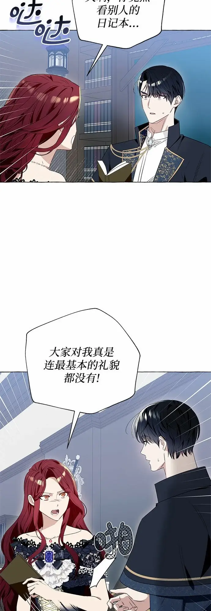 《根本不是普通的穿书》第18话图11