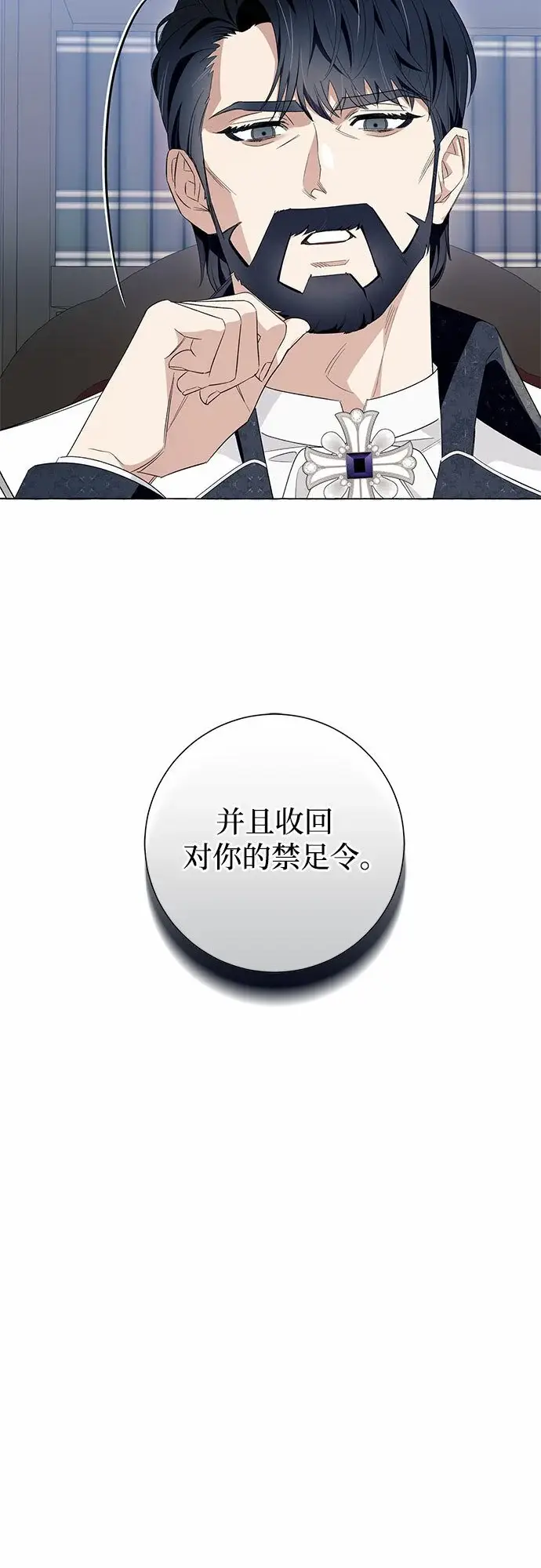 《根本不是普通的穿书》第18话图14