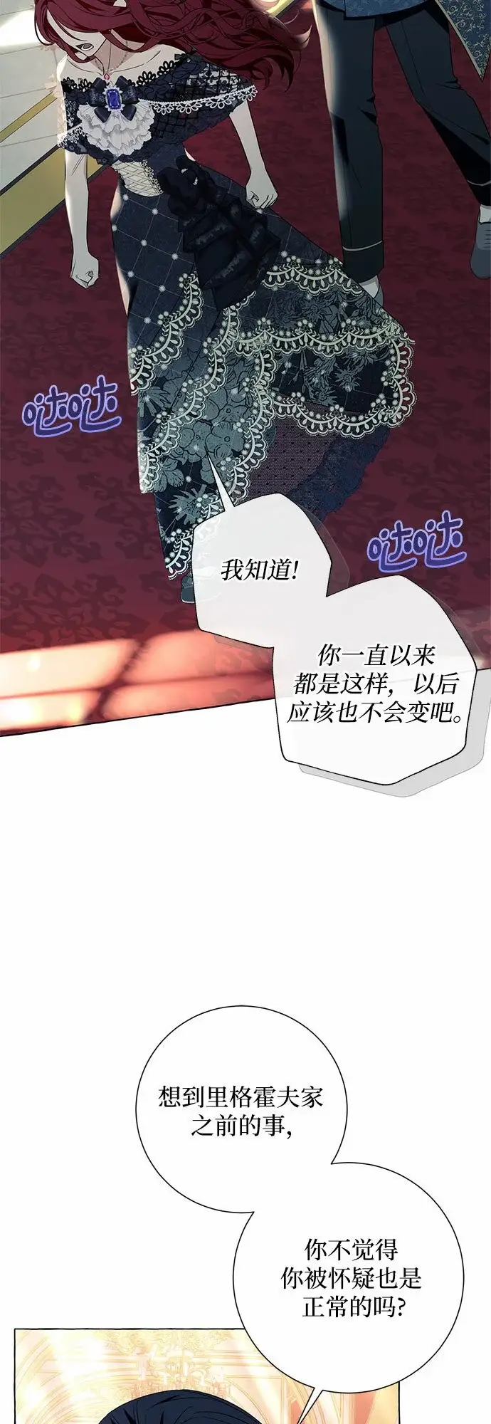 《根本不是普通的穿书》第18话图18