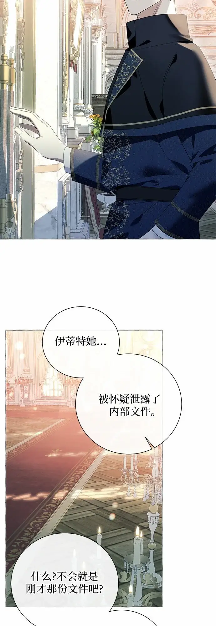 《根本不是普通的穿书》第18话图30