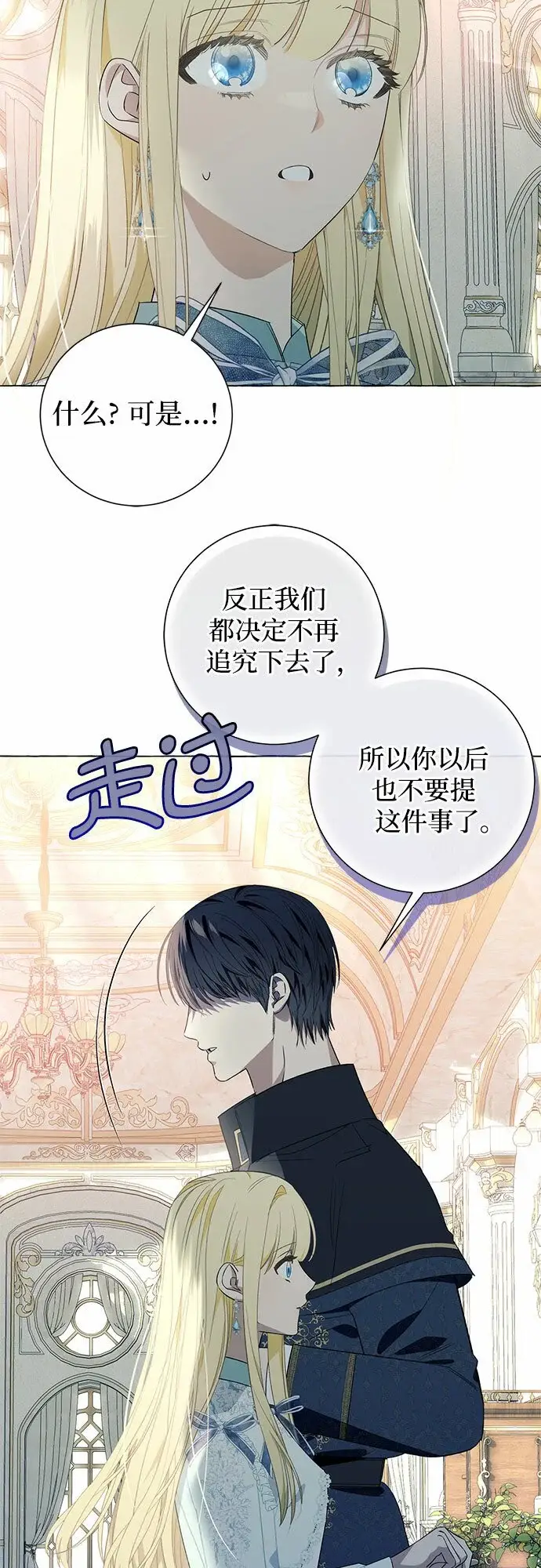 《根本不是普通的穿书》第18话图35