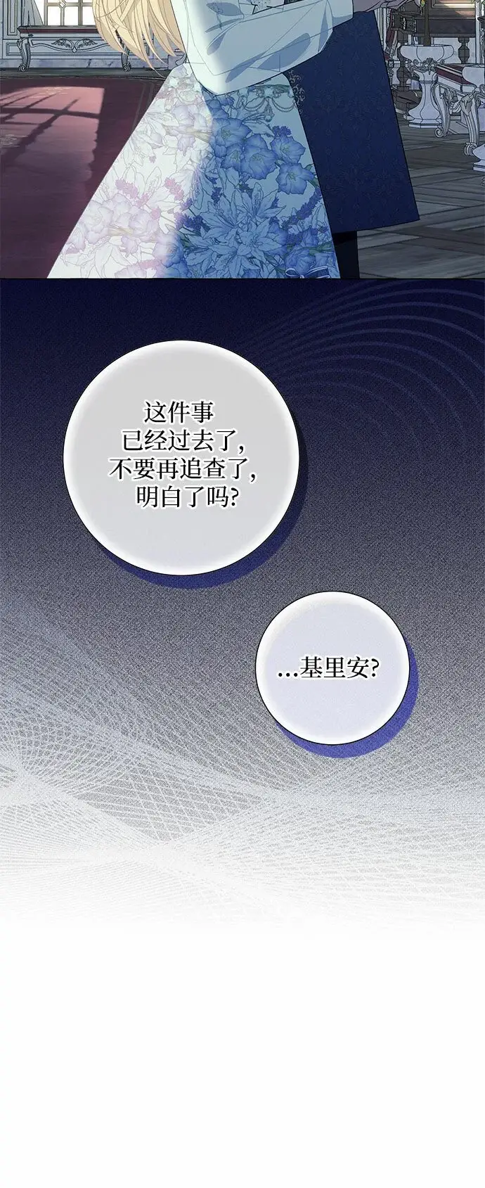 《根本不是普通的穿书》第18话图36