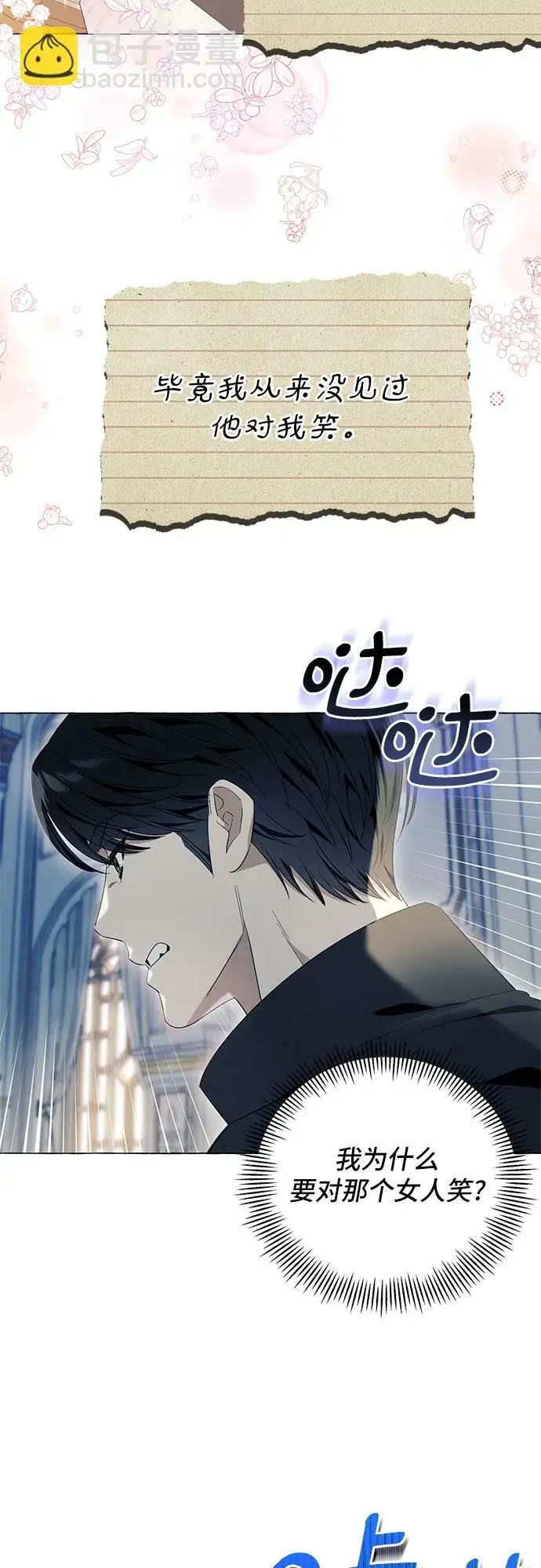 《根本不是普通的穿书》第18话图39