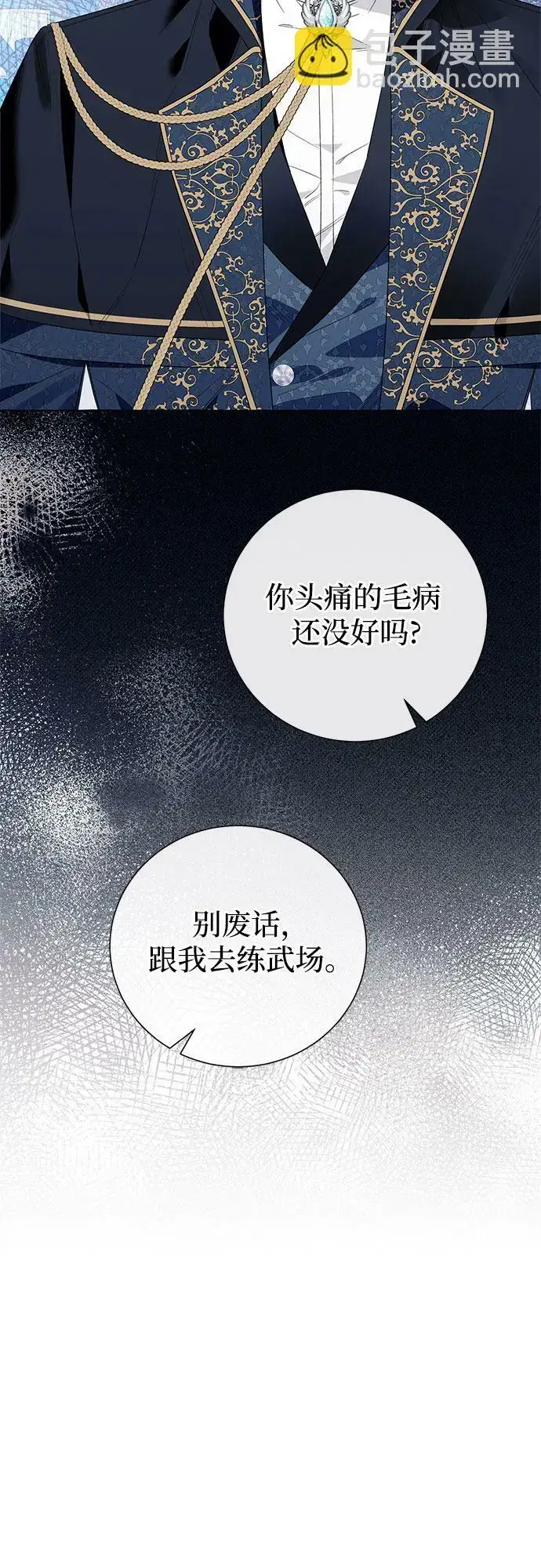 《根本不是普通的穿书》第18话图43