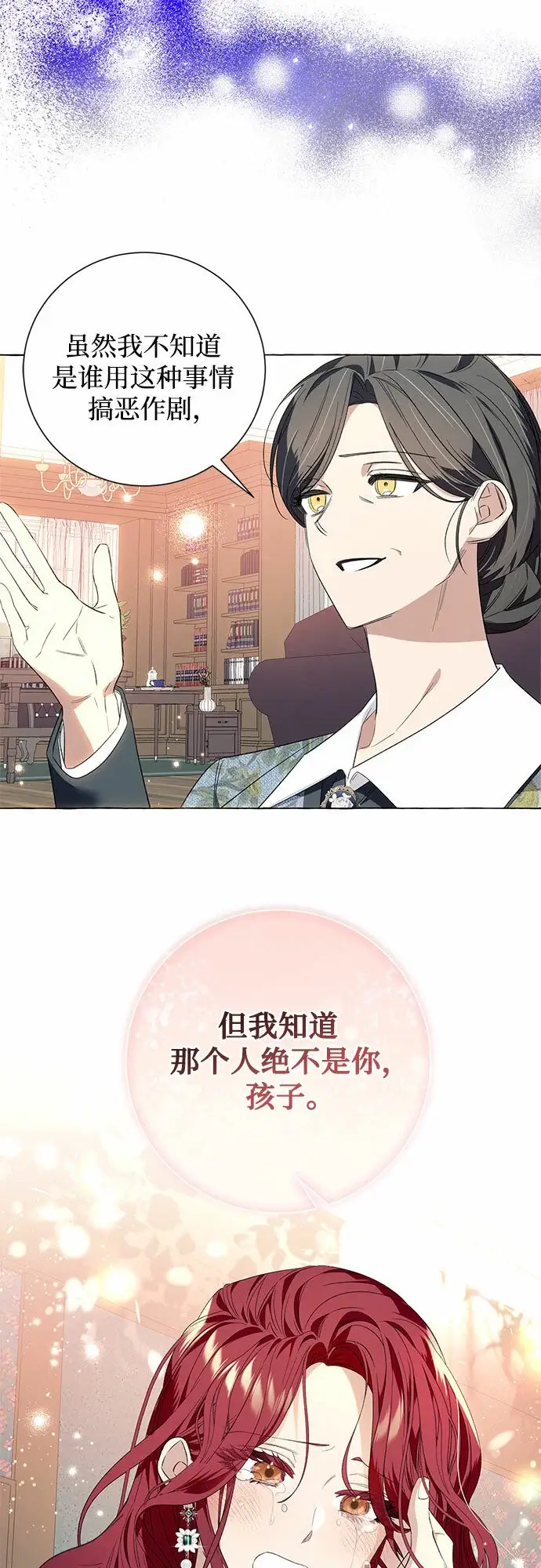 《根本不是普通的穿书》第18话图55