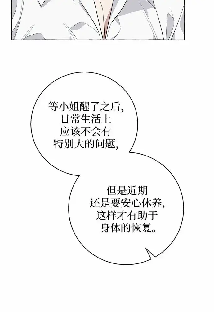 漫画《根本不是普通的穿书》第19话第11张图