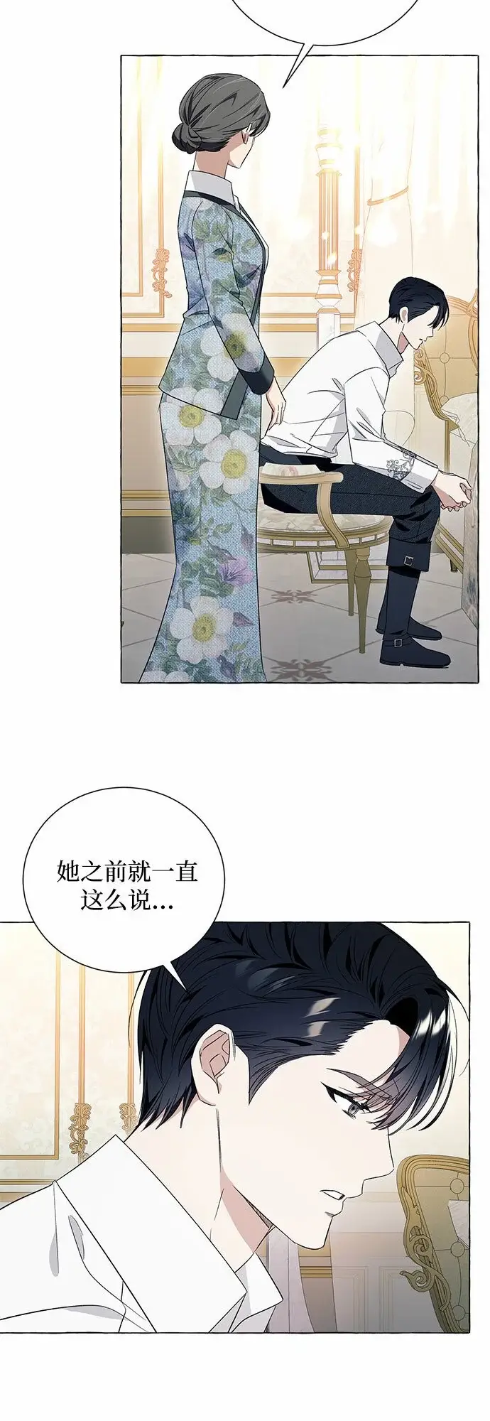 漫画《根本不是普通的穿书》第19话第17张图