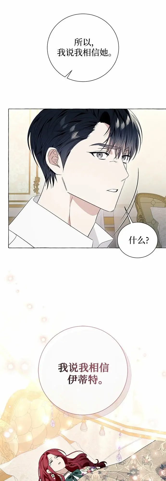 漫画《根本不是普通的穿书》第19话第18张图