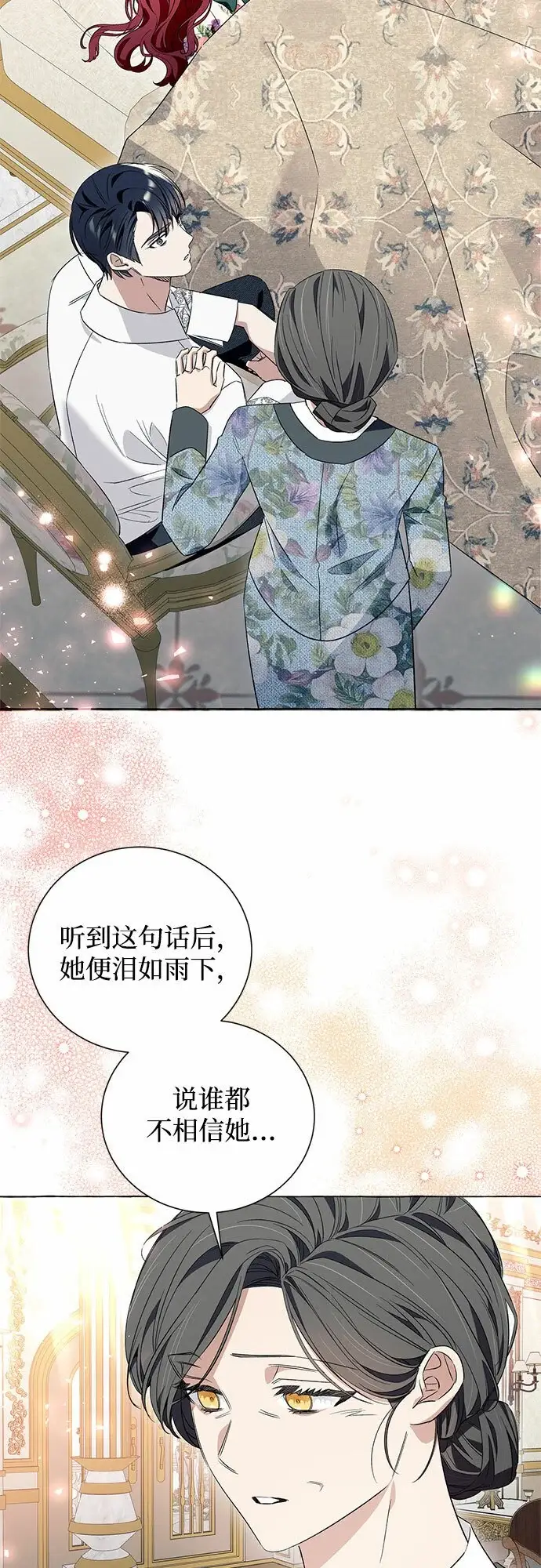 漫画《根本不是普通的穿书》第19话第19张图