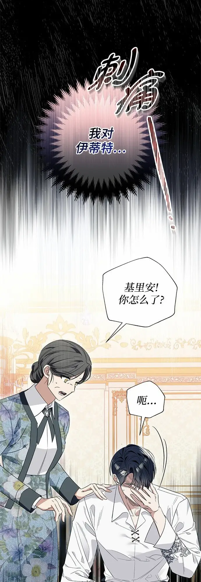 漫画《根本不是普通的穿书》第19话第23张图