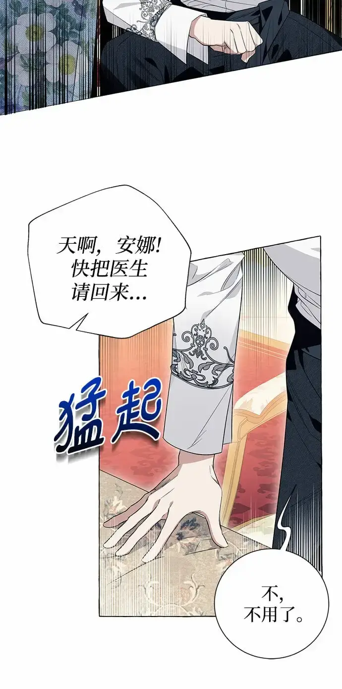 漫画《根本不是普通的穿书》第19话第24张图